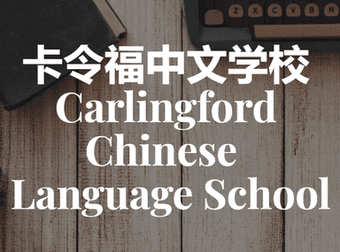 Carlingford Chinese Language School
